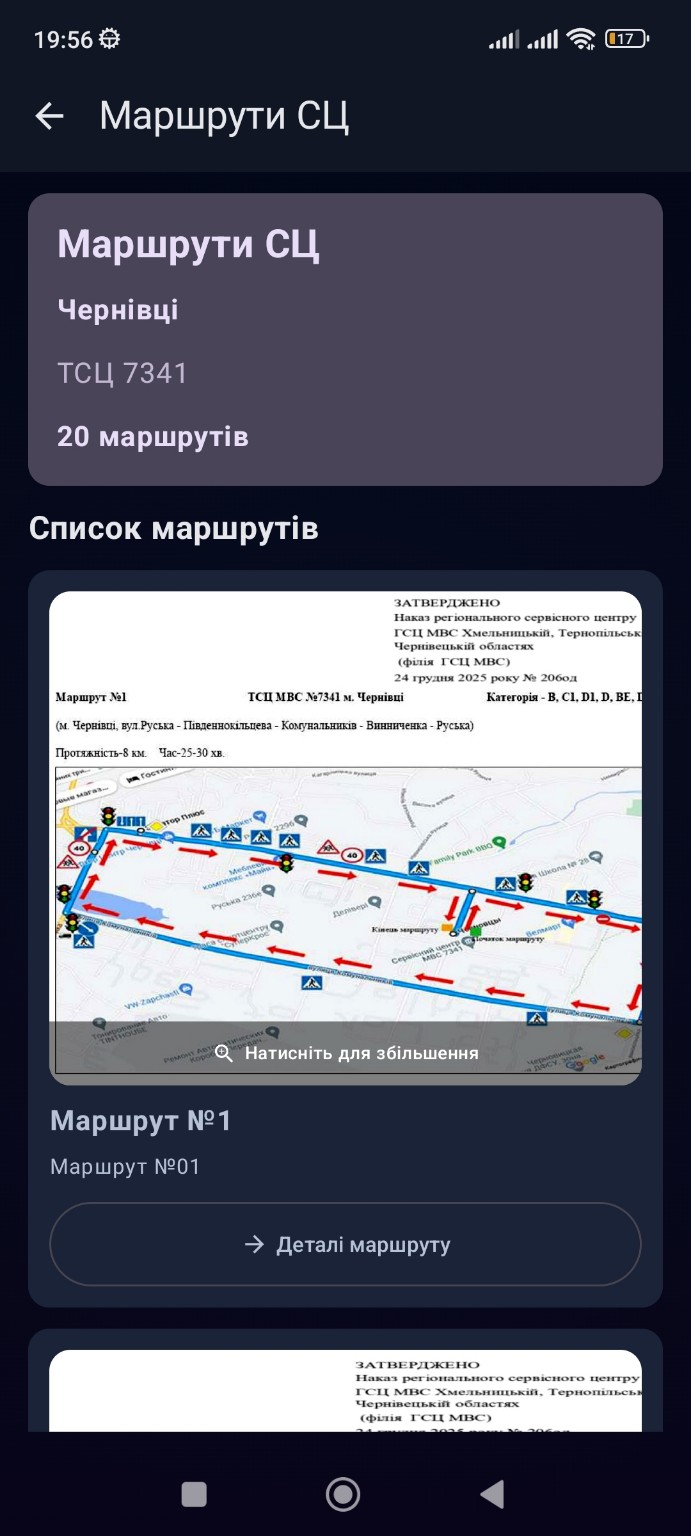 Маршрути в Avtoinstructor Lite
