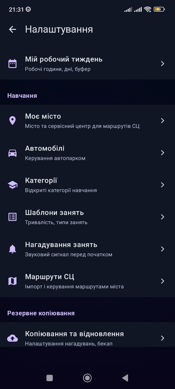 Налаштування Avtoinstructor Lite